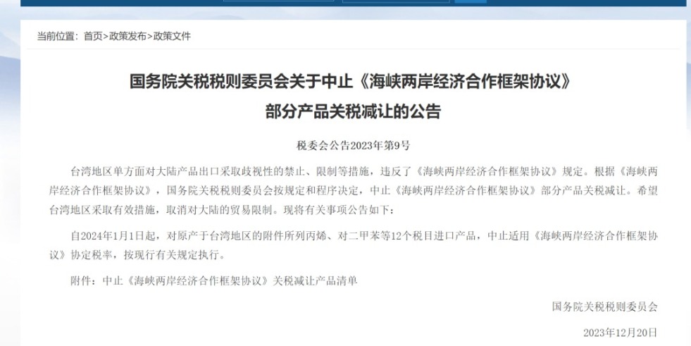 大鸡鸡插骚穴免费观看国务院关税税则委员会发布公告决定中止《海峡两岸经济合作框架协议》 部分产品关税减让